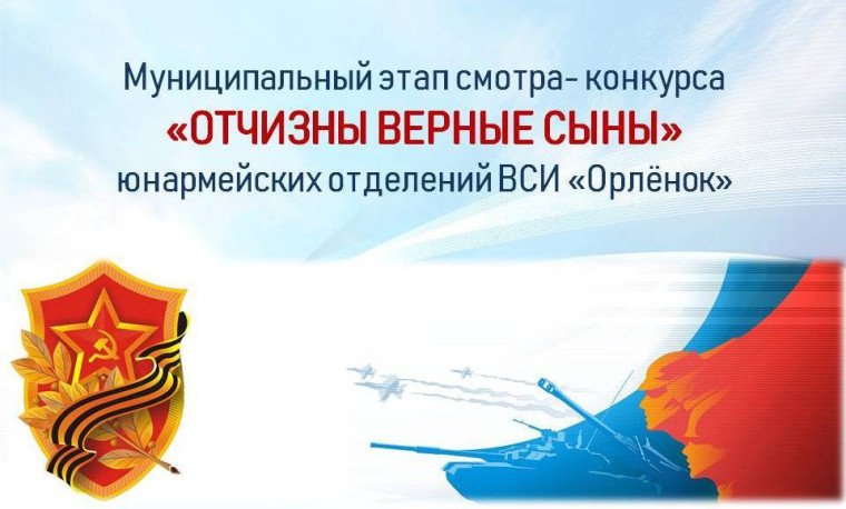 Районный этап конкурса-многоборья "Отчизны верные сыны".