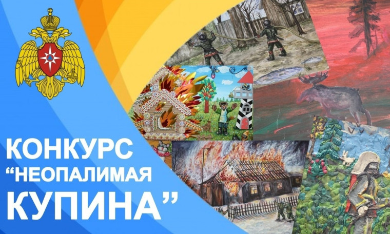 Итоги муниципального этапа конкурса по пожарной безопасности «Неопалимая Купина».